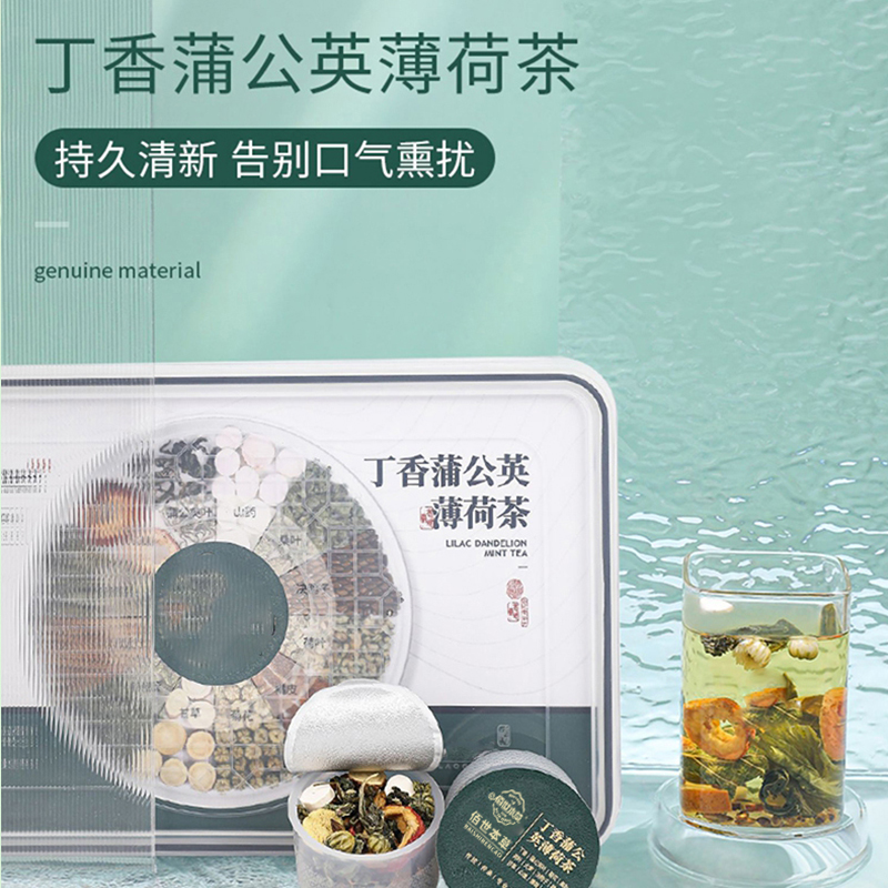 丁香蒲公英薄荷茶(清新口气)